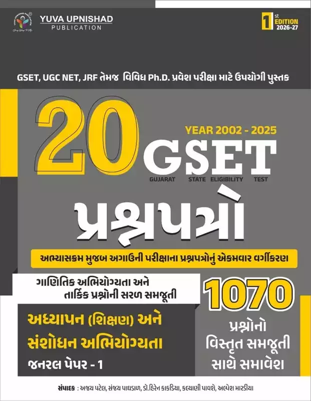 20 GSET Prashnpatro with 1070 PYQs 1st Edition Yuva Upanishad