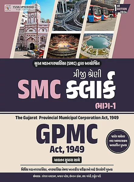 Yuva Upnishad SMC Clerk Part-1