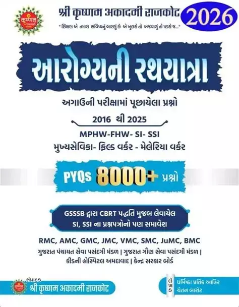Shree Krushnam Aarogya Ni Rathyatra