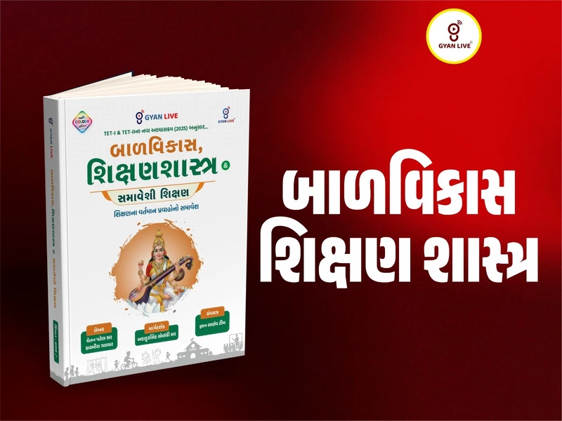 GYANLIVE BALVIKAS SHIKSHANSHASHTRA
