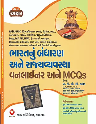 Akshar Bharat nu Bandharan oneliner and MCQs