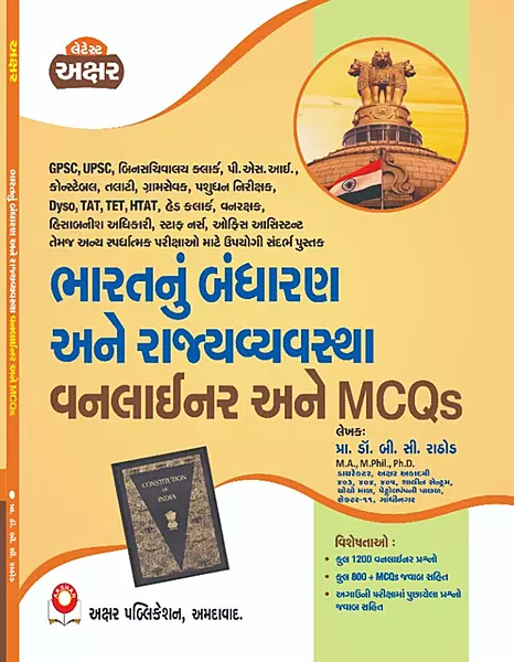 Akshar Bharat nu Bandharan oneliner and MCQs
