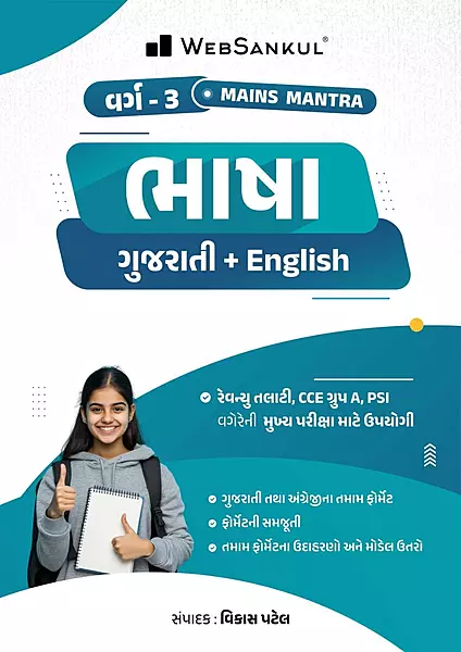 WebSankul Bhasha Gujarati And English