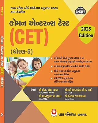 Akshar Coman enterance test CET