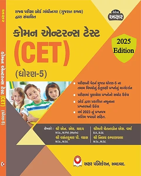 Akshar Coman enterance test CET