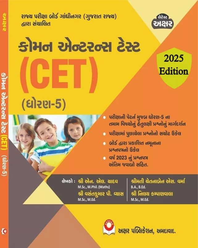 Akshar Coman enterance test CET