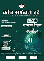 Drishti Current Affairs Today Hindi Monthly Magazine 2026