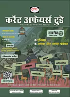 Drishti Current Affairs Today Hindi Monthly Magazine 2026