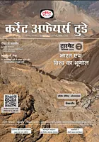 Drishti Current Affairs Today Hindi Monthly Magazine 2026