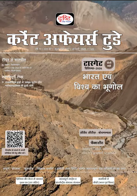 Drishti Current Affairs Today Hindi Monthly Magazine 2026