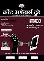 Drishti Current Affairs Today Hindi Monthly Magazine 2026