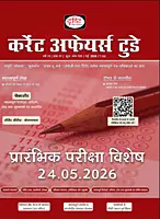 Drishti Current Affairs Today Hindi Monthly Magazine 2026