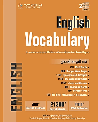 English Vocabulary 2nd Color Edition 2026-27 Yuva Upanishad