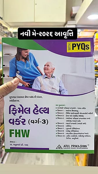 Atul Publication Female Health Worker PYQs