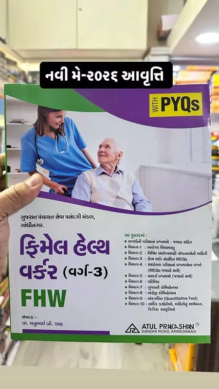 Atul Publication Female Health Worker PYQs