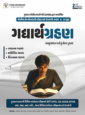 Yuva Upnishad Gadhyarth  Grahan