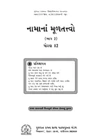 GCERT Standard 12 Gujarati Medium Textbooks | Gujarat Board