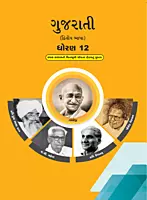 GCERT Standard 12 Gujarati Medium Textbooks | Gujarat Board