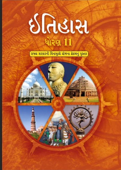 GCERT Standard 11 Gujarati Medium Textbooks | Gujarat Board