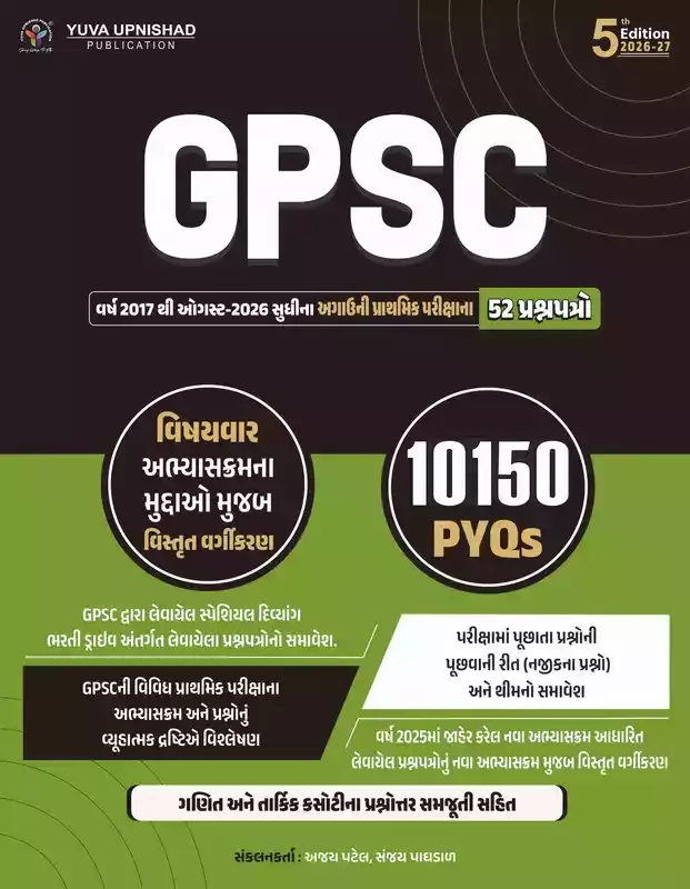 GPSC Prelims 52 Paper Set 10150 PYQs 2026-27 | Yuva Upnishad