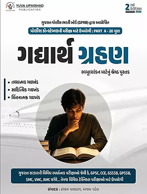 Trivedi Gadhyarth Grahan