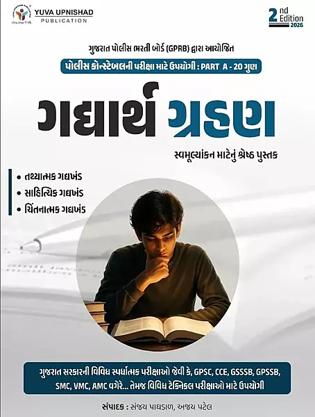 Trivedi Gadhyarth Grahan