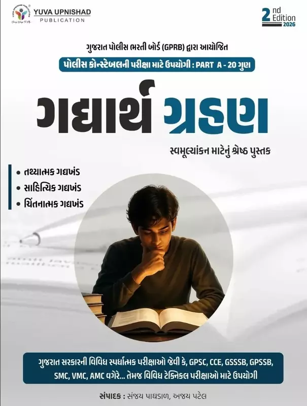 Trivedi Gadhyarth Grahan