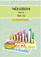 GCERT Standard 12 Gujarati Medium Textbooks | Gujarat Board