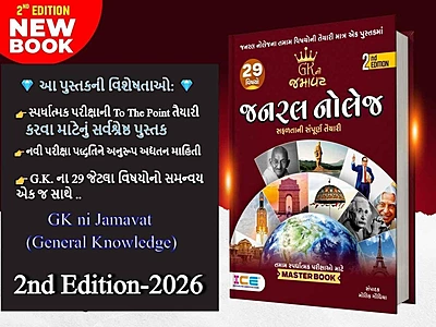 General Knowledge ICE