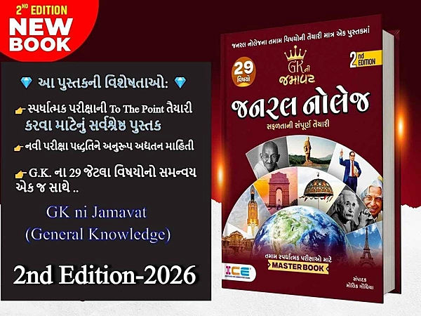 General Knowledge ICE
