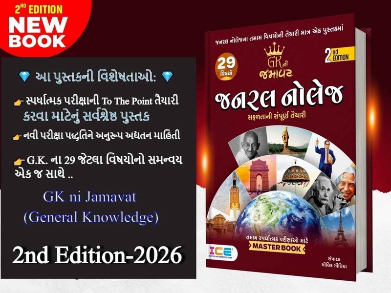General Knowledge ICE