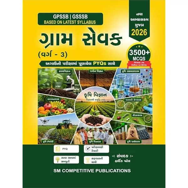 Atul Gram Sevak Varg-3 PYQs
