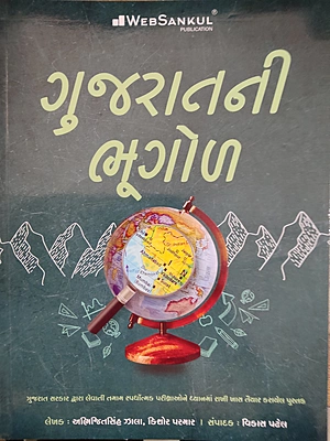 Websankul Gujarat Ni Bhugol