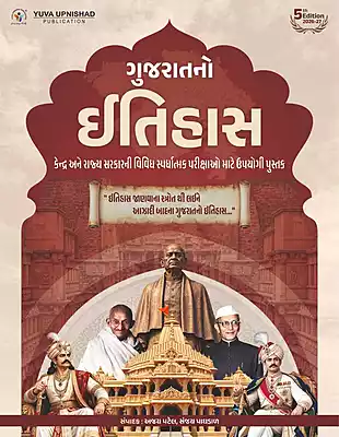 Gujarat No Itihas 2026-27 | Gujarat History Book | Yuva Upnishad