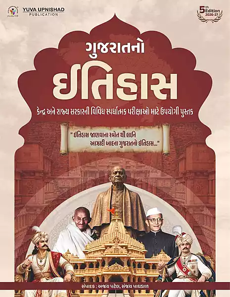 Gujarat No Itihas 2026-27 | Gujarat History Book | Yuva Upnishad