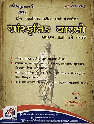 Gujarat No Sanskrutik Varsho Abhayam