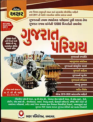 Akshar Gujarat Parichay