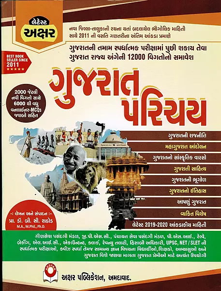 Akshar Gujarat Parichay