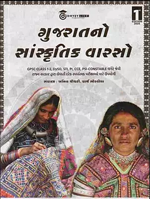 Dhyey Live Gujarat no Sanskrutik Varso