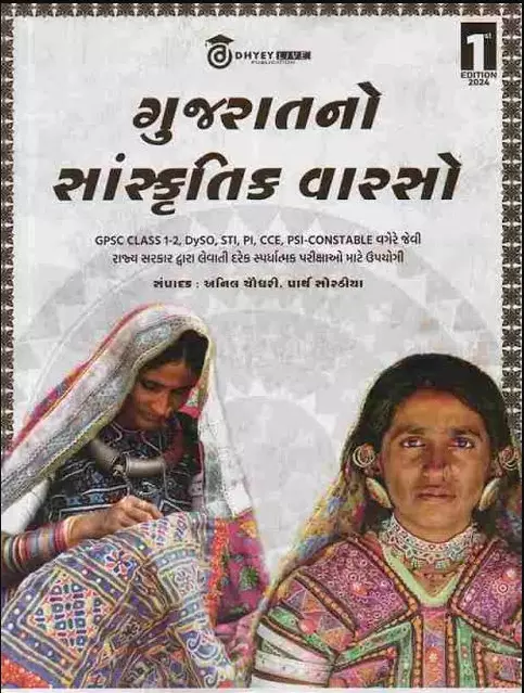 Dhyey Live Gujarat no Sanskrutik Varso