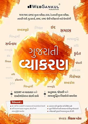 Websankul Gujarati Vyakaran