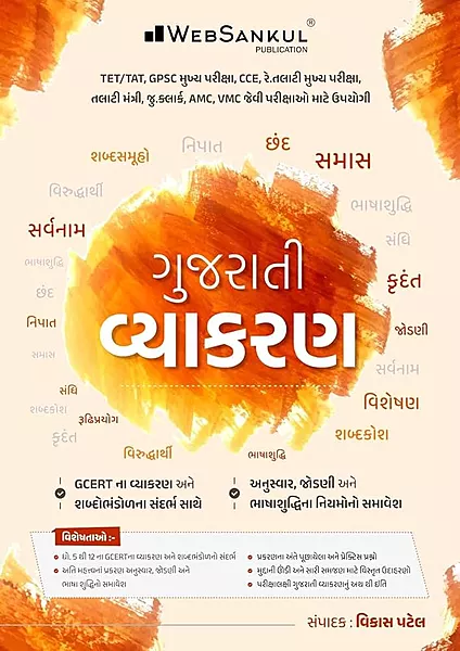 Websankul Gujarati Vyakaran