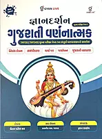 GYANLIVE Gyandarshan Gujarati Varnanatmak