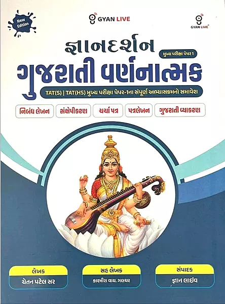 GYANLIVE Gyandarshan Gujarati Varnanatmak