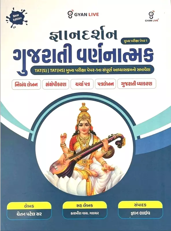 GYANLIVE Gyandarshan Gujarati Varnanatmak