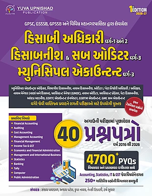 Yuva Upnishad Hisabi Adhikari Varg 1 & 2, Hisabnish & Sub Auditor Varg 3, Municipal Accountant Varg 3 40 Prashnpatro