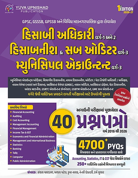 Yuva Upnishad Hisabi Adhikari Varg 1 & 2, Hisabnish & Sub Auditor Varg 3, Municipal Accountant Varg 3 40 Prashnpatro