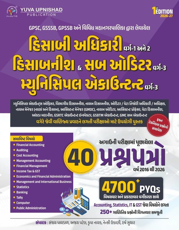 Yuva Upnishad Hisabi Adhikari Varg 1 & 2, Hisabnish & Sub Auditor Varg 3, Municipal Accountant Varg 3 40 Prashnpatro