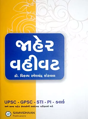 Samvidhan Jaher Vahivat