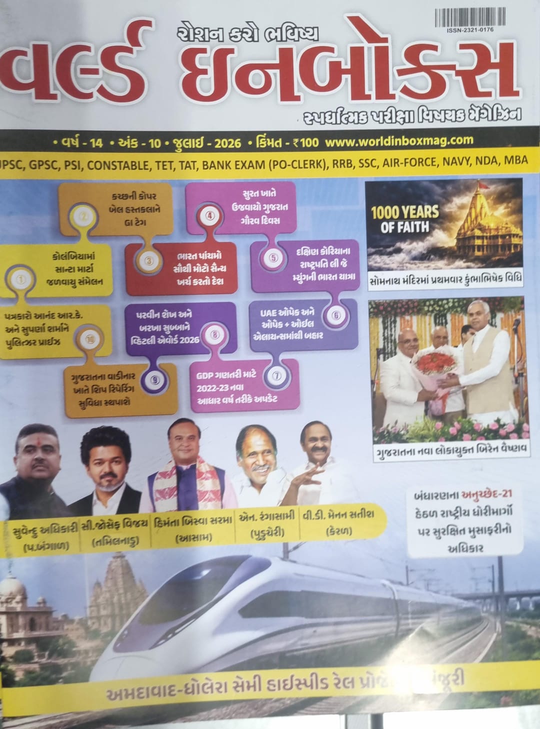 World Inbox Current Affairs Magazine 2026 | Gujarati Monthly Magazine